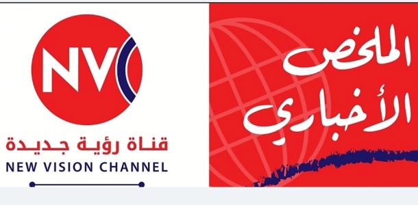 الملخص  الأخباري ليوم الجمعة 2025/2/28م