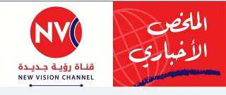 الملخص  الأخباري ليوم الجمعة 2025/2/28م