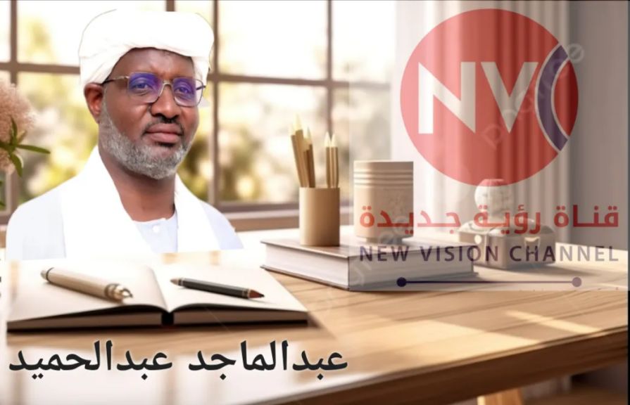 ✍عبدالماجد عبدالحميد :  من الأخبار الحزينة في أيام عيد الأضحي المبارك