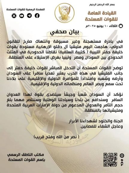 الناطق الرسمي بإسم القوات المسلحة يحذر قوات خليفة حفتر من التدخل المباشر إلى جانب مليشيا آل دقلو الإرهابية ويعتبر ذلك تعدياً سافراً على السودان وأرضه