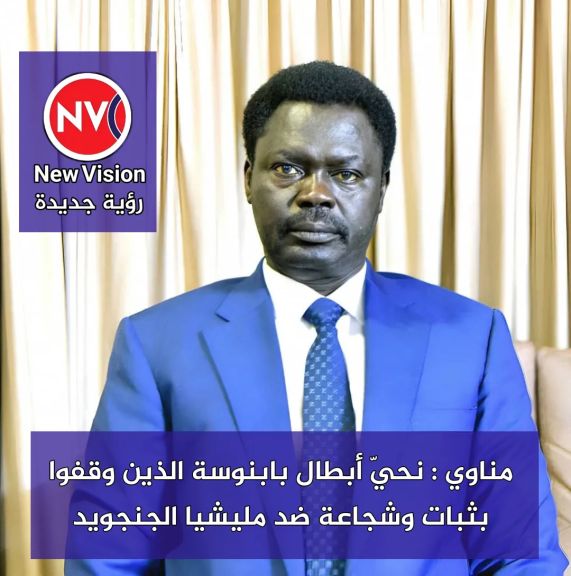 مناوي : نحيّ أبطال بابنوسة الذين وقفوا بثبات وشجاعة ضد مليشيا الجنجويد