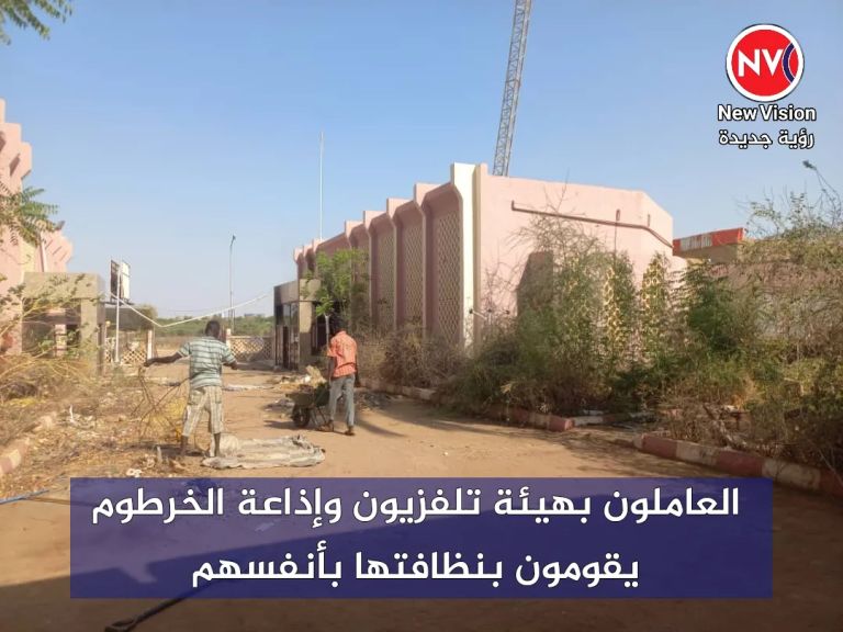 العاملون بهيئة تلفزيون وإذاعة الخرطوم يقومون بنظافتها بأنفسهم