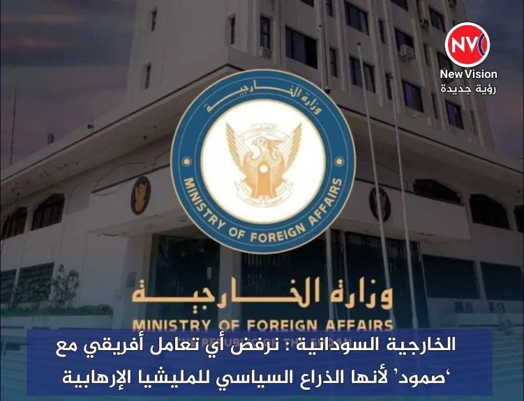 الخارجية السودانية : نرفض أي تعامل أفريقي مع ‘صمود’ لأنها الذراع السياسي للمليشيا الإرهابية