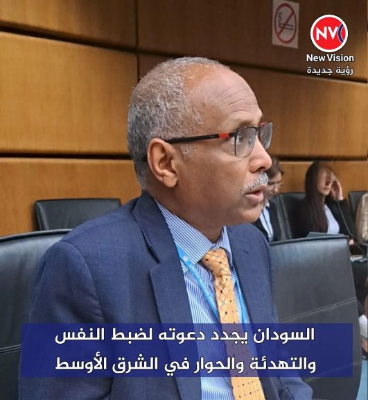 السودان يجدد دعوته لضبط النفس والتهدئة والحوار في الشرق الأوسط