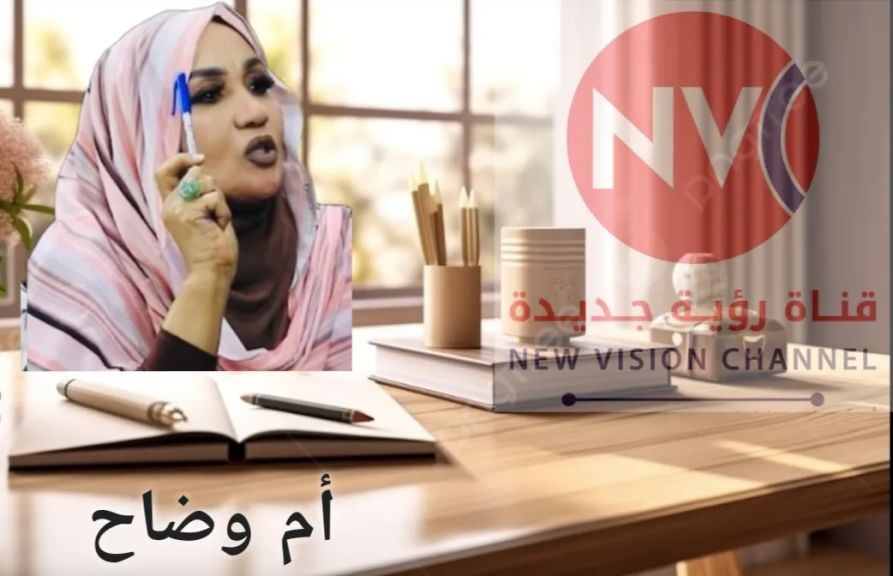 ✍ أم وضاح :  على الحركات المسلحة أن ترتقي لمستوى التحدي الذي يواجه هذه الأمة