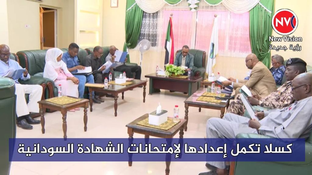 كسلا تكمل إعدادها لإمتحانات الشهادة السودانية