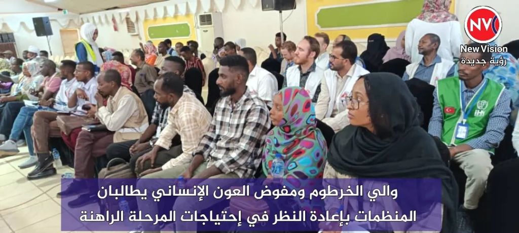 والي الخرطوم ومفوض العون الإنساني يطالبان المنظمات بإعادة النظر في إحتياجات المرحلة الراهنة
