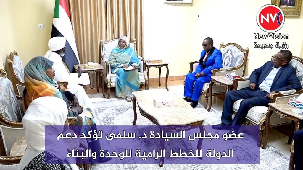 عضو مجلس السيادة د. سلمى تؤكد دعم الدولة للخطط الرامية للوحدة والبناء