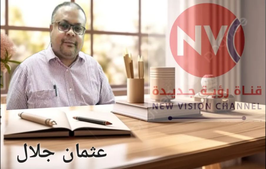 ✍ عثمان جلال :   قبسات من وعي الإصلاح والتغيير في الرسالة المحمدية