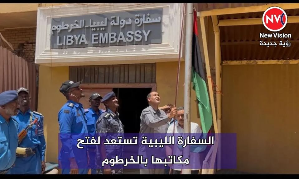 السفارة الليبية تستعد لفتح مكاتبها بالخرطوم