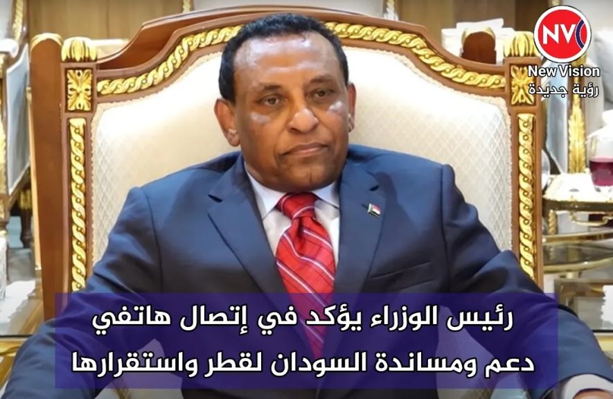رئيس الوزراء يؤكد في إتصال هاتفي دعم ومساندة السودان لقطر واستقرارها