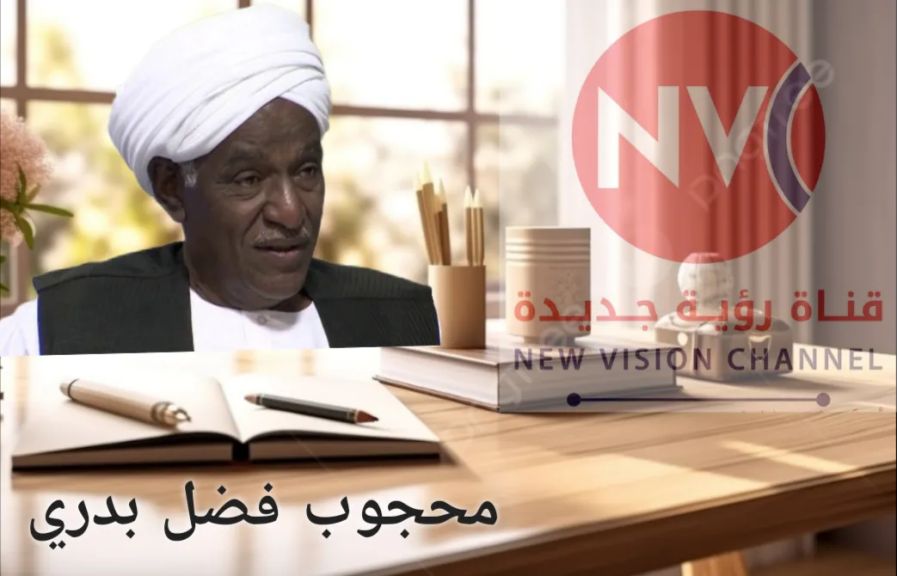 ✍ محجوب فضل بدري :  سهمٌ في كنانة رئيس الوزراء