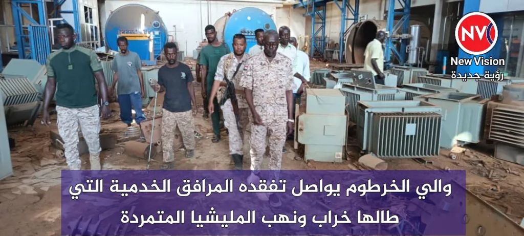 والي الخرطوم يواصل تفقده المرافق الخدمية التي طالها خراب ونهب المليشيا المتمردة