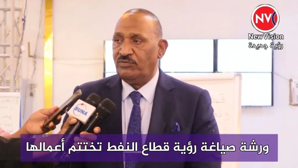 ورشة صياغة رؤية قطاع النفط تختتم أعمالها