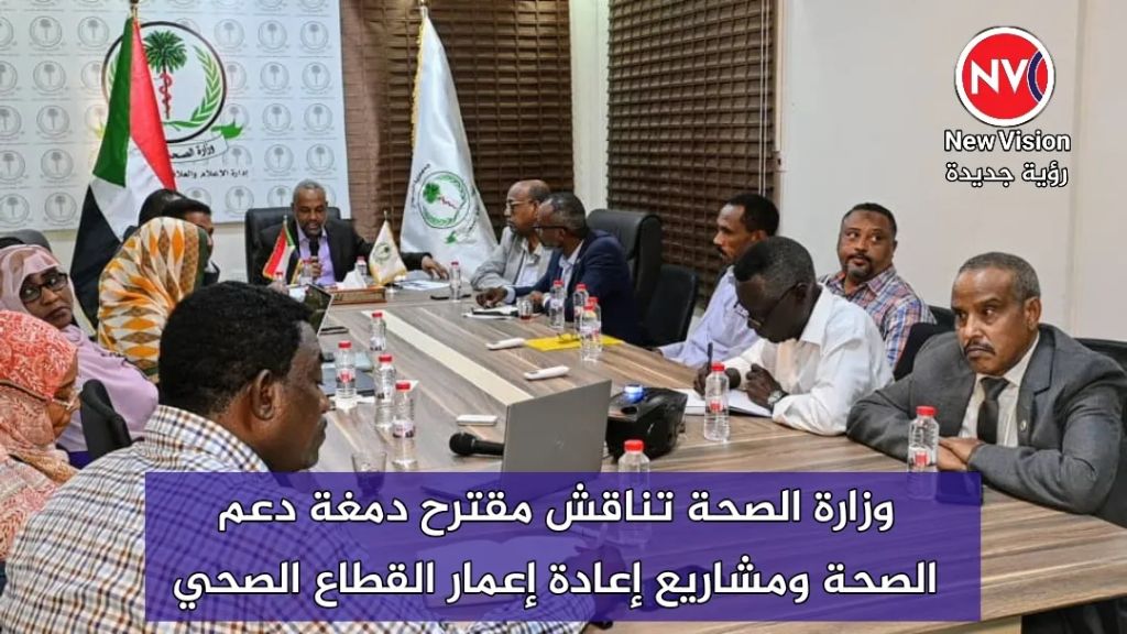 وزارة الصحة تناقش مقترح دمغة دعم الصحة ومشاريع إعادة إعمار القطاع الصحي