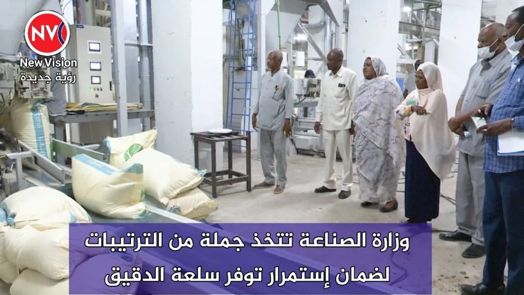 وزارة الصناعة تتخذ جملة من الترتيبات لضمان إستمرار توفر سلعة الدقيق
