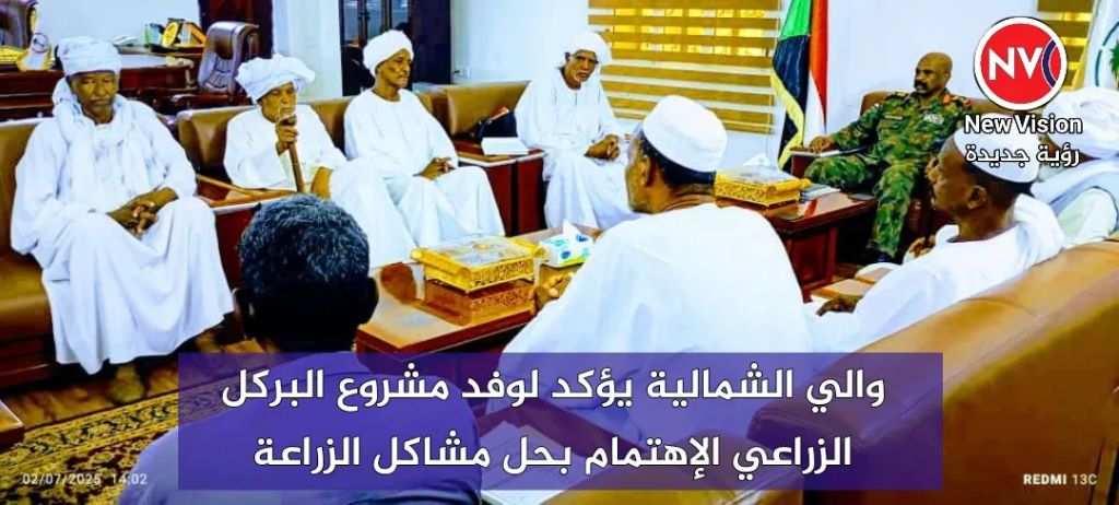 والي الشمالية يؤكد لوفد مشروع البركل الزراعي الإهتمام بحل مشاكل الزراعة