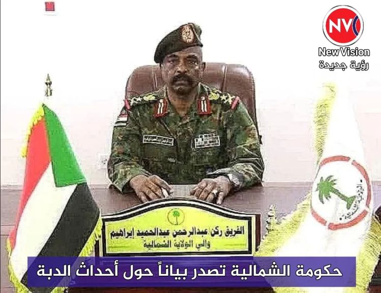 حكومة الشمالية تصدر بياناً حول أحداث الدبة