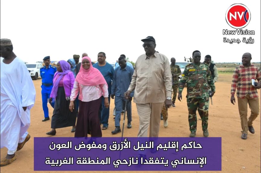 حاكم إقليم النيل الأزرق ومفوض العون الإنساني يتفقدا نازحي المنطقة الغربية
