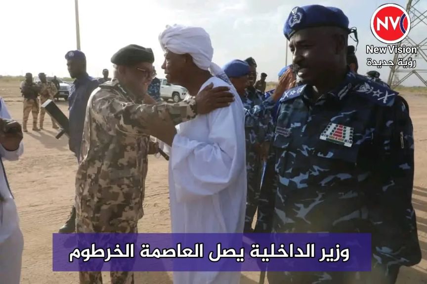 وزير الداخلية يصل العاصمة الخرطوم
