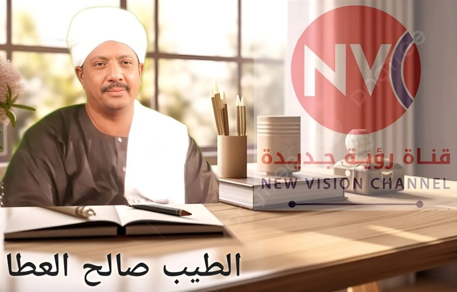 ✍ الطيب صالح العطا :  إنه الحب