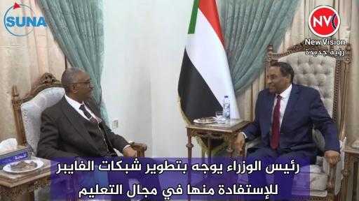 رئيس الوزراء يوجه بتطوير شبكات الفايبر للإستفادة منها في مجال التعليم