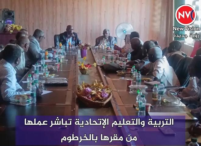 التربية والتعليم الإتحادية تباشر عملها من مقرها بالخرطوم