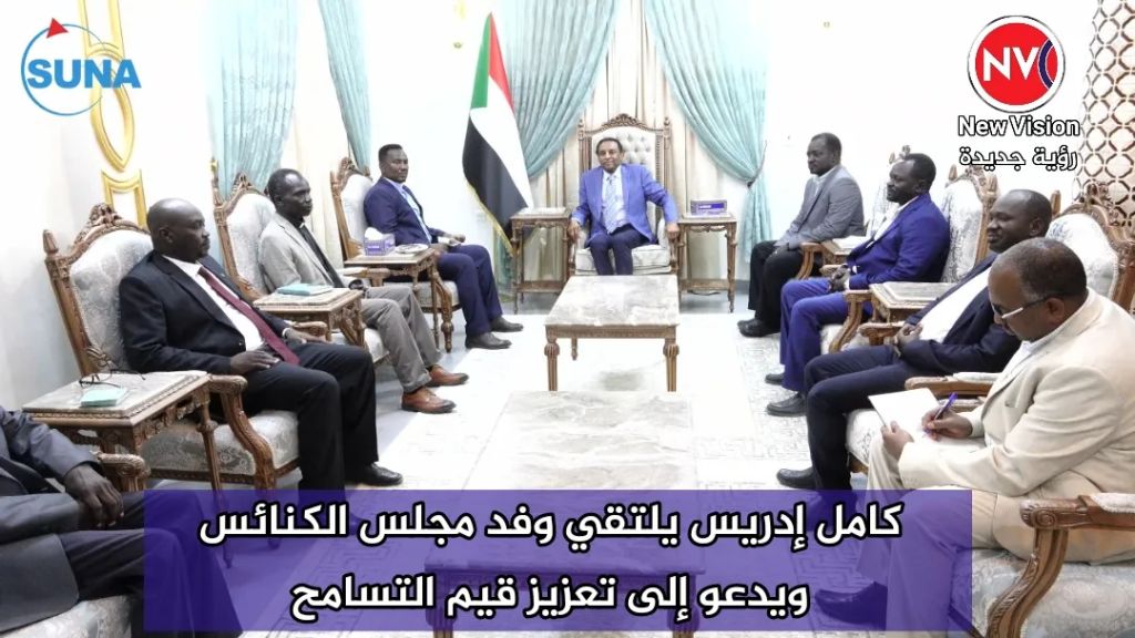 كامل إدريس يلتقي وفد مجلس الكنائس ويدعو إلى تعزيز قيم التسامح