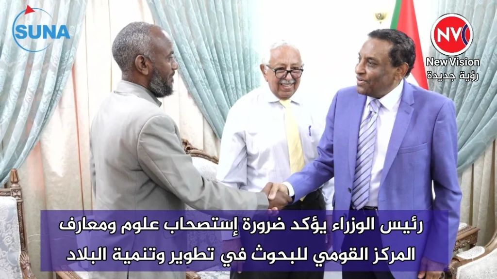 رئيس الوزراء يؤكد ضرورة إستصحاب علوم ومعارف المركز القومي للبحوث في تطوير وتنمية البلاد