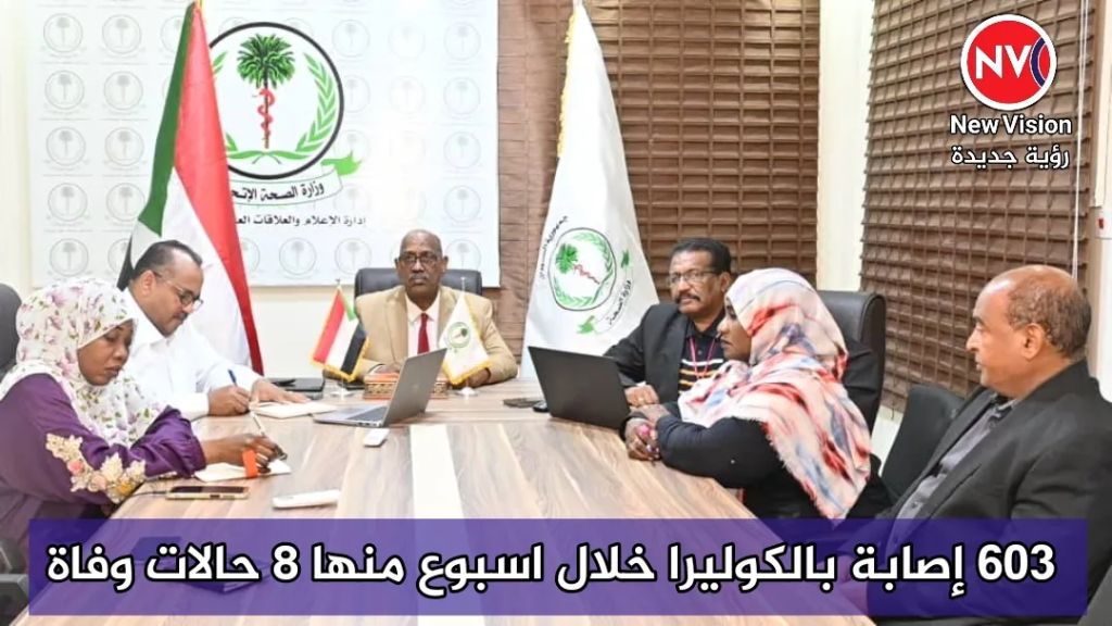 603 إصابة بالكوليرا خلال اسبوع منها 8 حالات وفاة
