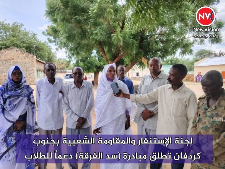لجنة الإستنفار والمقاومة الشعبية بجنوب كردفان تطلق مبادرة (سد الفرقة) دعماً للطلاب
