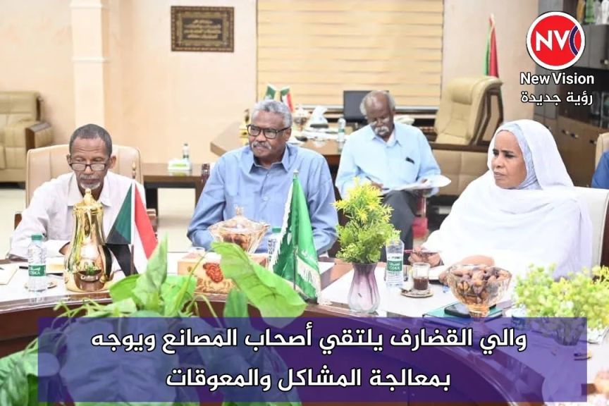 والي القضارف يلتقي أصحاب المصانع ويوجه بمعالجة المشاكل والمعوقات