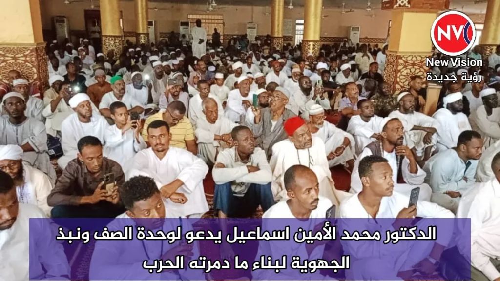 الدكتور محمد الأمين اسماعيل يدعو لوحدة الصف ونبذ الجهوية لبناء ما دمرته الحرب
