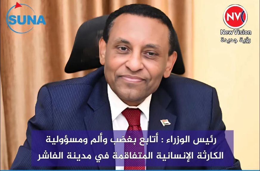 رئيس الوزراء : أتابع بغضب وألم ومسؤولية الكارثة الإنسانية المتفاقمة في مدينة الفاشر