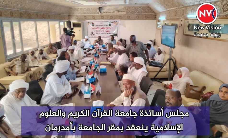 مجلس أساتذة جامعة القرآن الكريم والعلوم الإسلامية ينعقد بمقر الجامعة بأمدرمان