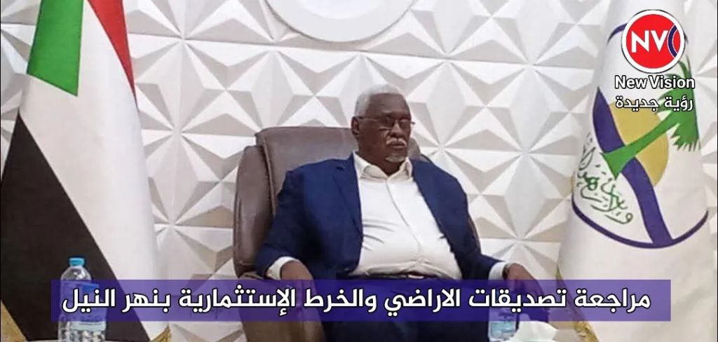مراجعة تصديقات الاراضي والخرط الإستثمارية بنهر النيل