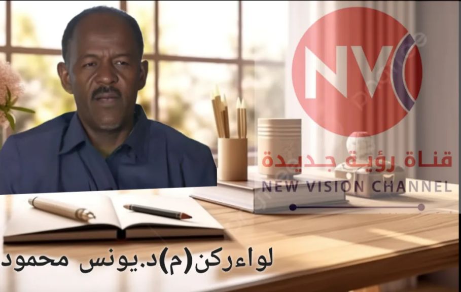 ✍ لواء ركن (م) د. يونس محمود محمد :  بيرم يقسم ورب العزة يبره
