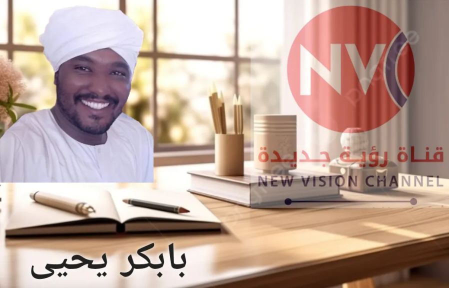 ✍ بابكر يحيى :  وعاد الإعيسر