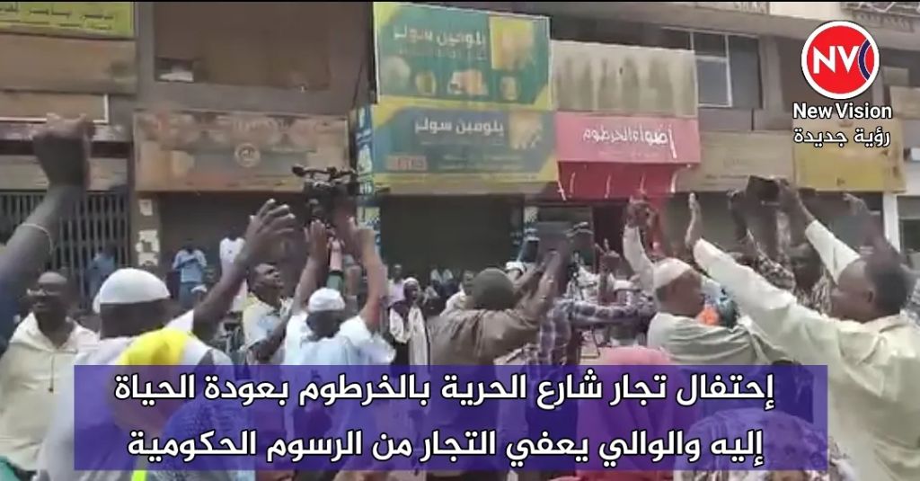 إحتفال تجار شارع الحرية بالخرطوم بعودة الحياة إليه والوالي يعفي التجار من الرسوم الحكومية