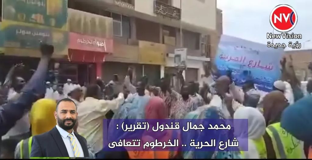 شارع الحرية .. الخرطوم تتعافى تقرير : محمد جمال قندول