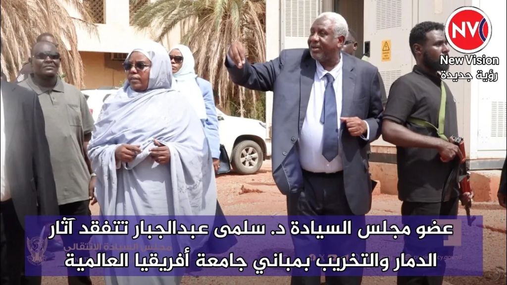 عضو مجلس السيادة د. سلمى عبدالجبار تتفقد آثار الدمار والتخريب بمباني جامعة أفريقيا العالمية
