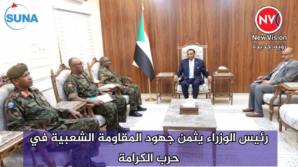 رئيس الوزراء يثمن جهود المقاومة الشعبية في حرب الكرامة