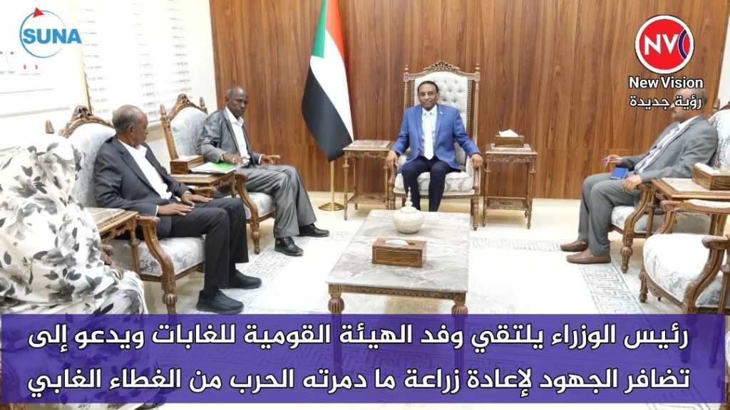 رئيس الوزراء يلتقي وفد الهيئة القومية للغابات ويدعو إلى تضافر الجهود لإعادة زراعة ما دمرته الحرب من الغطاء الغابي