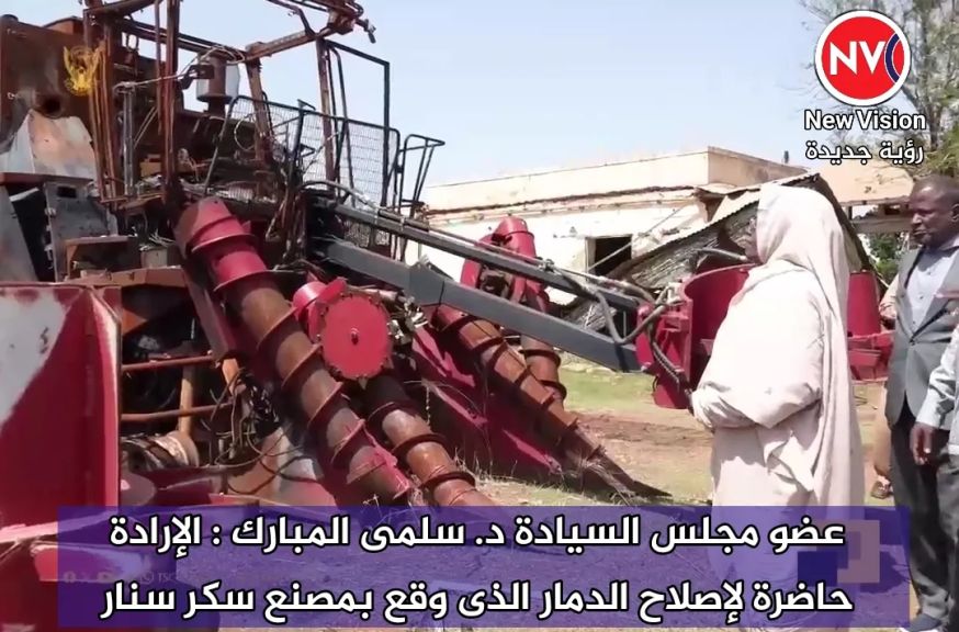 عضو مجلس السيادة د. سلمى المبارك : الإرادة حاضرة لإصلاح الدمار الذى وقع بمصنع سكر سنار