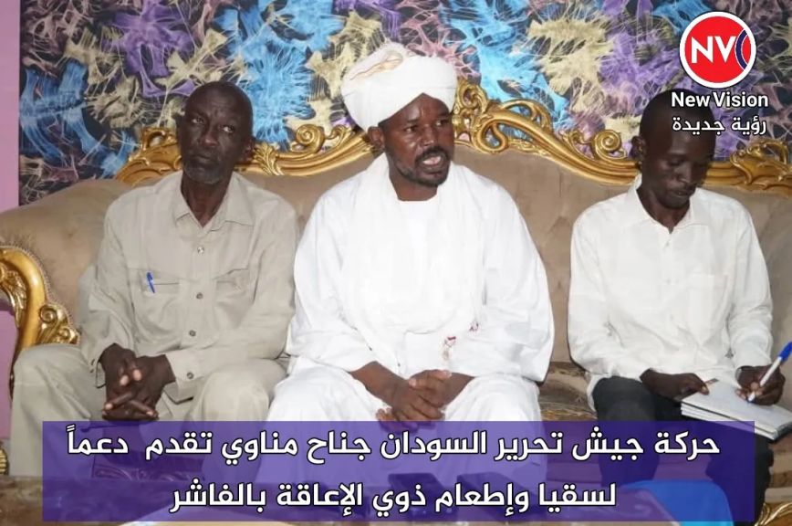 حركة جيش تحرير السودان جناح مناوي تقدم  دعماً لسقيا وإطعام ذوي الإعاقة بالفاشر