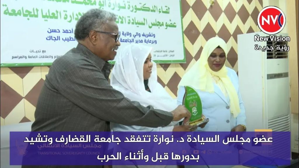 عضو مجلس السيادة د. نوارة تتفقد جامعة القضارف وتشيد بدورها قبل وأثناء الحرب