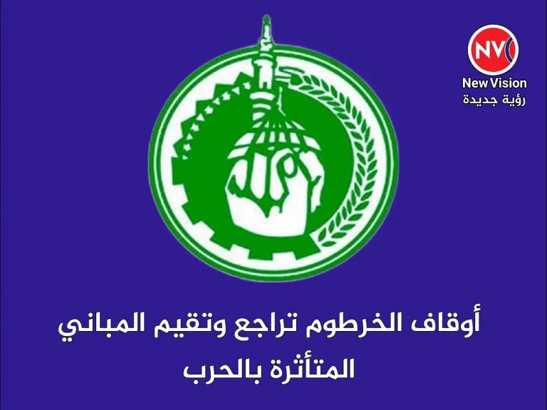 أوقاف الخرطوم تراجع وتقيم المباني المتأثرة بالحرب