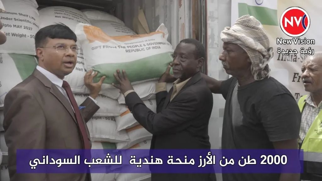 2000 طن من الأرز منحة هندية  للشعب السوداني