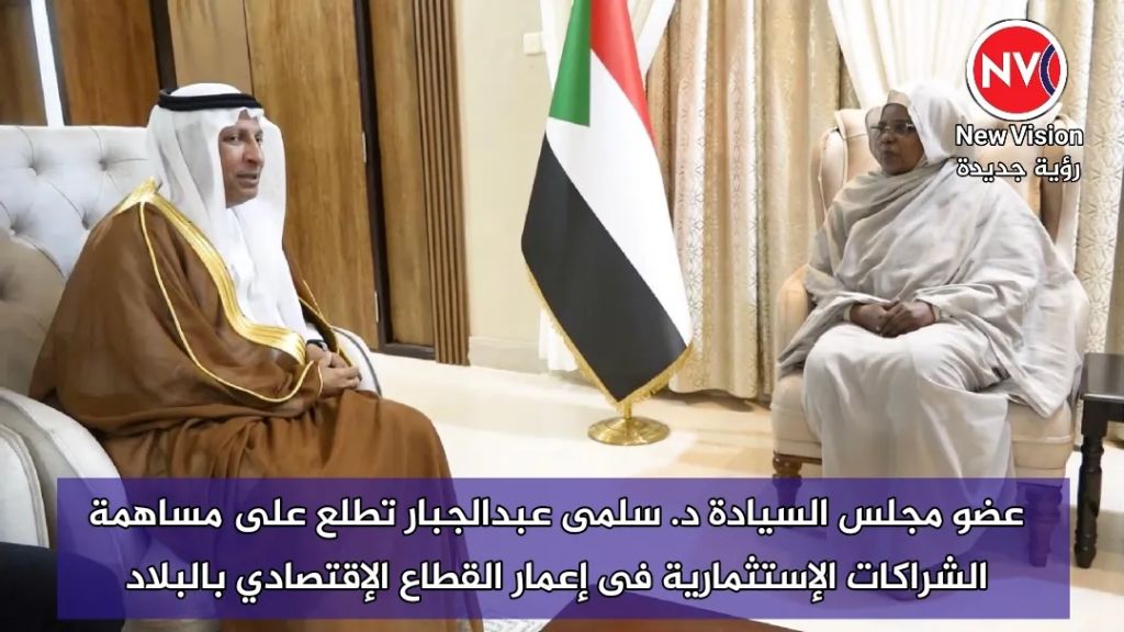 عضو مجلس السيادة د. سلمى عبدالجبار تطلع على مساهمة الشراكات الإستثمارية فى إعمار القطاع الإقتصادي بالبلاد