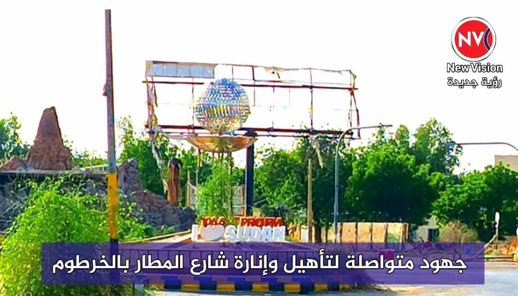 جهود متواصلة لتأهيل وإنارة شارع المطار